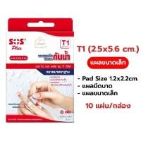 ราคา Plaster Waterproof พลาสเตอร์ใสกันน้ำ พร้อมผ้าก๊อซ พลาสเตอร์ปิดแผล ชนิดฟิมล์ใสกันน้ำ ยี่ห้อ Tigerplast SOS Plus (16783998911)