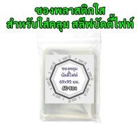 ราคา Sanook jang ซองคลุม สลีฟบัดดี้ไฟท์ พร้อมส่ง (3902246743)