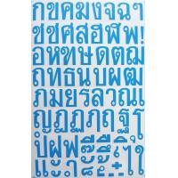 ราคา สติ๊กเกอร์ตัวเลข สติ๊กเกอร์ตัวอักษร ก ฮ สติ๊กเกอร์ตัวอักษร A Z สติ๊กเกอร์พยัญชนะไทย สติ๊กเกอร์ตัวอักษรภาษาอังกฤษ (22305826647)