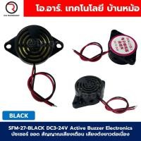 ราคา SFM 27 สีดำ สีขาว DC3 24V Active Buzzer Electronics บัซเซอร์ ออด สัญญาณเสียงเตือน เสียงดังยาวต่อเนื่อง 3 24VDC Black White Continuous Sound (22832369569)