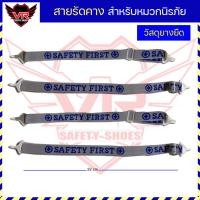 ราคา สายรัดคาง สำหรับหมวกนิรภัย แบบยางยืด (10579674902)