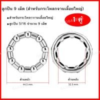 ราคา ลูกปืนพวงจักรยาน ลูกปืนดุมหน้า ดุมหลัง สำหรับเพลากลาง ลูกปืนพวงคอ ลูกปืนกระโหลกจานเลื้อย ขายเป็นคู่ (23596115802)