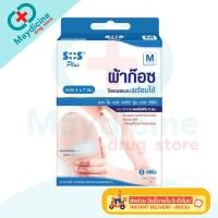 ราคา ้ผ้าก๊อซพลาสเตอร์ SOS Plus S1 S2 S3 S2X2 2X4 3X3 M พลาสเตอร์ปิดแผล ผ้าก๊อซปิดแผลพร้อมใช้ มีแผ่นดูดซับ (24337434983)