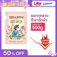 ราคา Liby น้ำยาซักผ้า สูตรเข้มข้น ผ้าสะอาดหอมยาวนาน อ่อนโยนต่อผิว ขนาด 100 กรัม ถุง ผงซักฟอก ซักผ้า 1 ลิตร (24049309213)