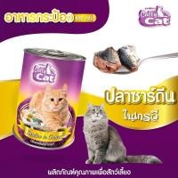 ราคา 1 กระป๋อง Catty Cat แคทตี้แคท อาหารแมวเปียก แบบกระป๋อง 400g (23965854320)