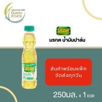 ราคา น้ำมันพืช มรกต น้ำมันปาล์ม สกัดจากเนื้อปาล์ม คุณภาพ 100 ขนาด 250 มล 1 ขวด (24574991735)