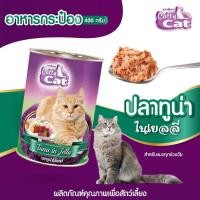 ราคา 1 กระป๋อง Catty Cat แคทตี้แคท อาหารแมวเปียก แบบกระป๋อง 400g (23965270415)