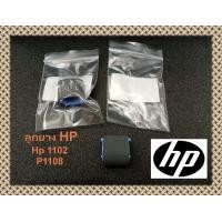 ราคา ลูกยางดึงกระดาษ ลูกยางฟีดกระดาษ Canon HP P1102 P1005 P1006 P1008 P1102W M12a (17337576327)