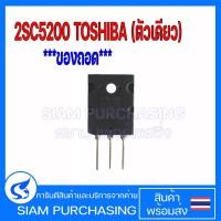 ราคา คู่ 2SA1943 2SC5200 TOSHIBA ของถอด A1943 C5200 1943 5200 2SC5200 ตัวเดี่ยว 2SA1943 ตัวเดี่ยว (19651127762)