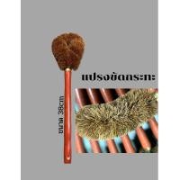 ราคา แปรง แปรงขัดกระทะ แปรงล้างกระทะ แปรงขนมะพร้าว ด้ามยาว (13071766438)