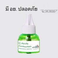 ราคา ปลั๊กเสียบไล่ยุง มีอย รับรองคุณภาพและความปลอดภัย เครื่องไล่ยุง น้ำยา ปลั๊กเสียบไล่ยุง ยากันยุงไฟฟ้า ที่ดักยุง เครื่องกำจัดยุง กันยุง ไล่ยุงในบ้าน ที่ไล่ยุง น้ำยาไล่ยุง น้ำยารีฟิว เครื่องไล่ยุงไฟฟ้า ป 