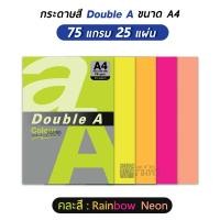 ราคา กระดาษสี สีนีออน Double A ขนาด A4 75 แกรม 25 แผ่น (8975902917)