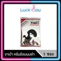 ราคา จาเป่า ครีมย้อมผมดำ ปิดผมขาว JABAO 10 G (17439840234)