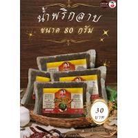 ราคา น้ำพริกแม่จันนวลน้ำพริกลาบ 80 กรัม (23692258632)