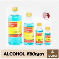 ราคา Alcohol Siribuncha แอลกอฮอล์ ศิริบัญชา 4ขนาด 30 60 180 450 ml Ethyl Alcohol 70 ศิริ (22256815992)