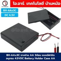 ราคา BH AA รางถ่าน AA มีฝาปิด ไม่มีฝาปิด 1 2 3 4 8ก้อน อนุกรม Battery Holder Case Box AA 1 5 12VDC ที่เก็บถ่าน กล่องใส่ถ่าน (23739206205)