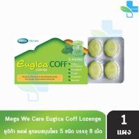 ราคา MEGA We Care Eugica Coff ยูจิก้า คอฟ ลูกอมสมุนไพร บรรจุ 8 เม็ด 1 แผง 501 (788400978)