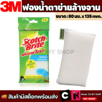 ราคา 3M สก๊อตช์ ไบรต์ ฟองน้ำตาข่าย แพ็ค 1 ชิ้น (21440220892)