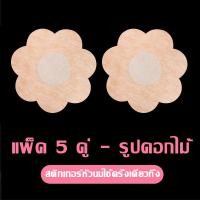 ราคา Babybra shop ที่ปิดหัวนม ปิดจุกหัวนม แผ่นแปะหัวนม บราปีกนก กัน น้ำ ที่ปิดจุก ปิดจุก แปะจุกนม ที่แปะจุก ที่แปะหัวนม ที่ปิดจุกหัวนม แปะจุก CBB192 (19525435062)