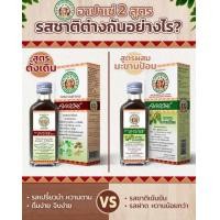 ราคา อาปาเช่ ยาแก้ไอมะขามป้อม (24187989222)