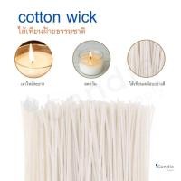 ราคา ไส้เทียนใหญ่ natural wick ไส้เทียนฝ้าย ไส้เทียนลดควัน เฉพาะไส้ ไม่รวมฐาน แพ็ค 10 ชิ้น (23713143793)