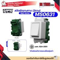 ราคา VENA สวิตช์ ปลั๊ก เต้ารับไฟฟ้า กราวด์เดี่ยว กราวด์คู่ หน้ากาก บล็อคลอย บล็อคฝัง บล็อคยาง สำหรับประกอบชุด ปลั๊ก สวิตช์ไฟฟ้า ขายแยกชิ้น (22959362701)