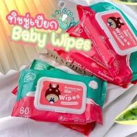 ราคา กระดาษทิชชู่เปียก Baby Wipes 2 ห่อ ทิชชู่เปียกทำความสะอาด ขนาดห่อพกพา (22260327110)