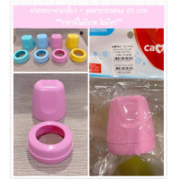 ราคา ฝาขวดนม Camera คอกว้าง ขวดนม ขวดเก็บน้ำนม ฝาครอบทำขวดนม (19299595426)
