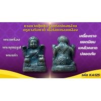 ราคา พระกริ่งปวเรศ เนื้อโลหะทองเหลือง (24397441014)