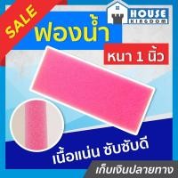 ราคา ส่งไว ฟองน้ำ ฟองน้ำฉาบปูน หนา 1 นิ้ว คละสี ดูดซับดี สำหรับงานก่อสร้าง งานฉาบปูน ช่วยให้พื้นผนังเนียนสวย N62 01 (13756840907)