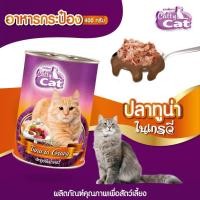ราคา 1 กระป๋อง Catty Cat แคทตี้แคท อาหารแมวเปียก แบบกระป๋อง 400g (23965805262)