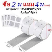 ราคา เทปกาวซ่อมมุ้งลวด กาวแปะมุ้งลวด เทปซ่อมมุ้งลวด แผ่นซ่อมมุ้งลวด เทปกาวแปะมุ้ง เทปกาวซ่อม ซ่อมมุ้งลวด กาวซ่อมมุ้งลวด ยาว2เมตร สีดำ สีเทา เทปซ่อมมุ้งลวด เทปกาวซ่อมมุ้งลวด แผ่นซ่อมมุ้งลวด เทปกาวมุ้งลวด เท