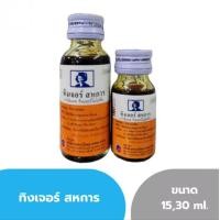 ราคา ทิงเจอร์ สหการ ขนาด 30 60 450 มล ยาใส่แผล รักษาแผลสด (23216324797)