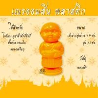 ราคา บาตรออมสิน กระปุกออมสิน กระปุกออมสินบาตรพลาสติก สีดำ เหลือง สีทอง สีเงิน สีใส และกระปุกออมสินเณร (18746159438)