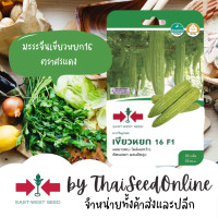 ราคา GGEW เมล็ดพันธุ์ซฟ มะระ มะระจีน เขียวหยก16 8เมล็ด ตราศรแดง Bitter Gourd มะระ (1409520248)