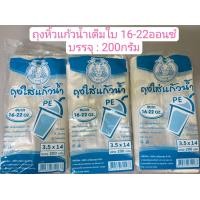 ราคา ถุงหิ้วแก้วน้ำ 16 22ออนซ์ ราคาถูก ตราปู เนื้อPE ถุงใส่แก้ว 200กรัม แพ็ค (20002425727)