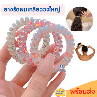 ราคา 3เส้น พร้อมส่ง ยางรัดผมเกลียว วงใหญ่ ยางรัดผม ยางมัดผม ยางรัดผมแฟชั่น ยืดหยุ่น ไม่ทำให้ผมเป็นรอย (24154830499)