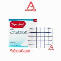 ราคา Tigerplast Carifix Stretch ไทเกอร์พล๊าส แคริฟิกซ์ สเตรช ทุกขนาด แบ่งขาย 1เมตร แผ่นปิดแผลชนิดผ้าใยสังเคราะห์ 701 (22384696314)