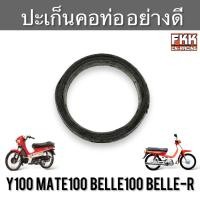 ราคา ปะเก็นคอท่อ Yamaha Y100 Mate100 Belle100 Belle R อย่างดี ปะเกนท่อ ปะเก็นท่อ วาย100 เมท100 (22739731522)