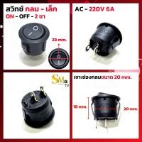 ราคา สวิทช์กลม เปิด ปิด AC 220V สวิทช์จิ๋ว สวิทช์เล็ก ทรงกลม ขอบริมล็อค สวิทช์แลมป์กลม สวิทช์กลม2ทาง สวิทช์กลม3ทาง 1 ชิ้น (15014288144)