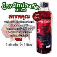 ราคา น้ำหมักปลากัด น้ำหมักใบหูกวาง สูตรเข้มข้น 500ml สาามารถใช้ได้กับปลาสวยงาม ปลาสายกัด ปลาหางนกยูง (24503892131)