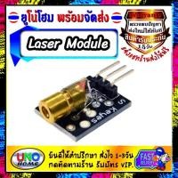 ราคา เลเซอร์เซนเซอร์ Laser Sensor Module for Arduino (1014178033)