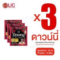 ราคา Lucky Ezshop ปรับผ้านุ่มดาวน์นี่ซอง 1ซอง น้ำยาปรับผ้านุ่ม ดาวน์นี่ 5บาท Downy ของใช้ในบ้าน (23855774932)