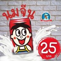 ราคา ป๋องแดง ตัวตึง นมจีน กระป๋องแดง นมหวังจือ นมหวัง นมวัว นมกล่อง นมโค นมหวังจื่อ 145 ML (17181456210)