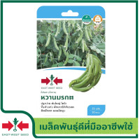 ราคา East West Seed เมล็ดพันธุ์ ถั่วลันเตา ถั่วหวาน หวานมรกต เมล็ดพันธุ์ผัก ผักสวนครัว ตราศรแดง (9781895041)