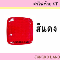 ราคา ฝาไฟท้าย HINO ฮีโน่ KT สีแดง สีส้ม และสีขาว ซ้าย และขวา สามารถใช้ด้วยกันได้ค่ะ ยี่ห้อ AA MOTOR (16135187905)
