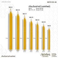 ราคา เทียนไขอย่างดี แสงทิพย์ (18618846167)