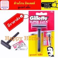 ราคา มีดโกนหนวด ด้ามโกน ที่โกนหนวด ใบมีดโกน ตรายิลเลตต์ ซูเปอร์คลิ้ก (20185764596)