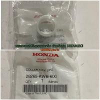 ราคา 28265 KWB 600 ปลอกรองสปริงแกนสตาร์ท WAVE110i CZ i SUPER CUB DREAM110i อะไหล่แท้ HONDA (7890591241)
