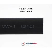 ราคา ท่อหดหุ้มสายไฟ สีดำ ขนาด 2 3 4 5 6 7 8 9 10 12 14 16 18 20 mm Heat shrink tube (9546065913)